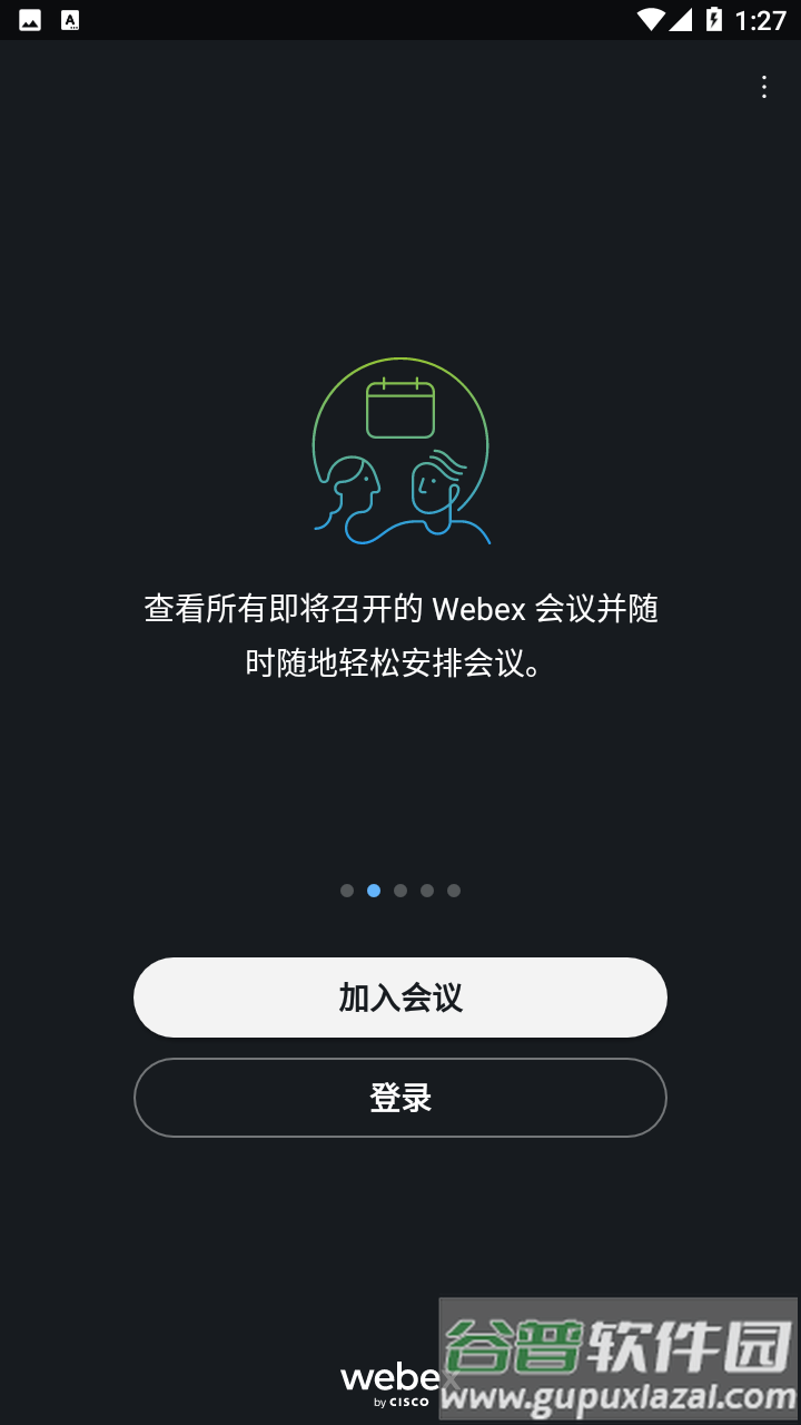 webex meet手机版截图2