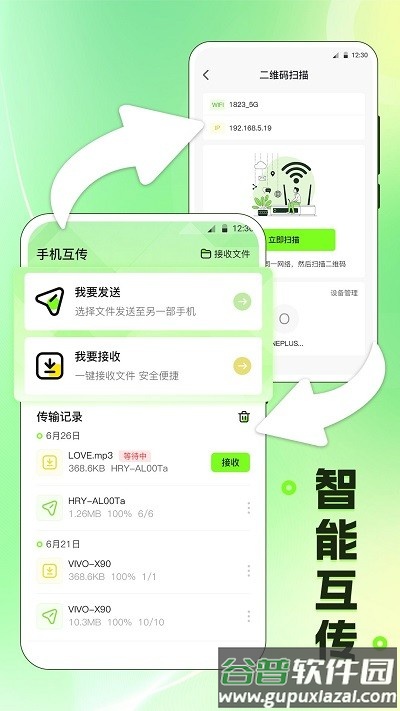 闪电手机搬家app截图1