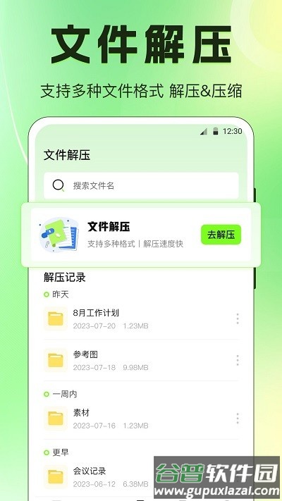 闪电手机搬家app截图2