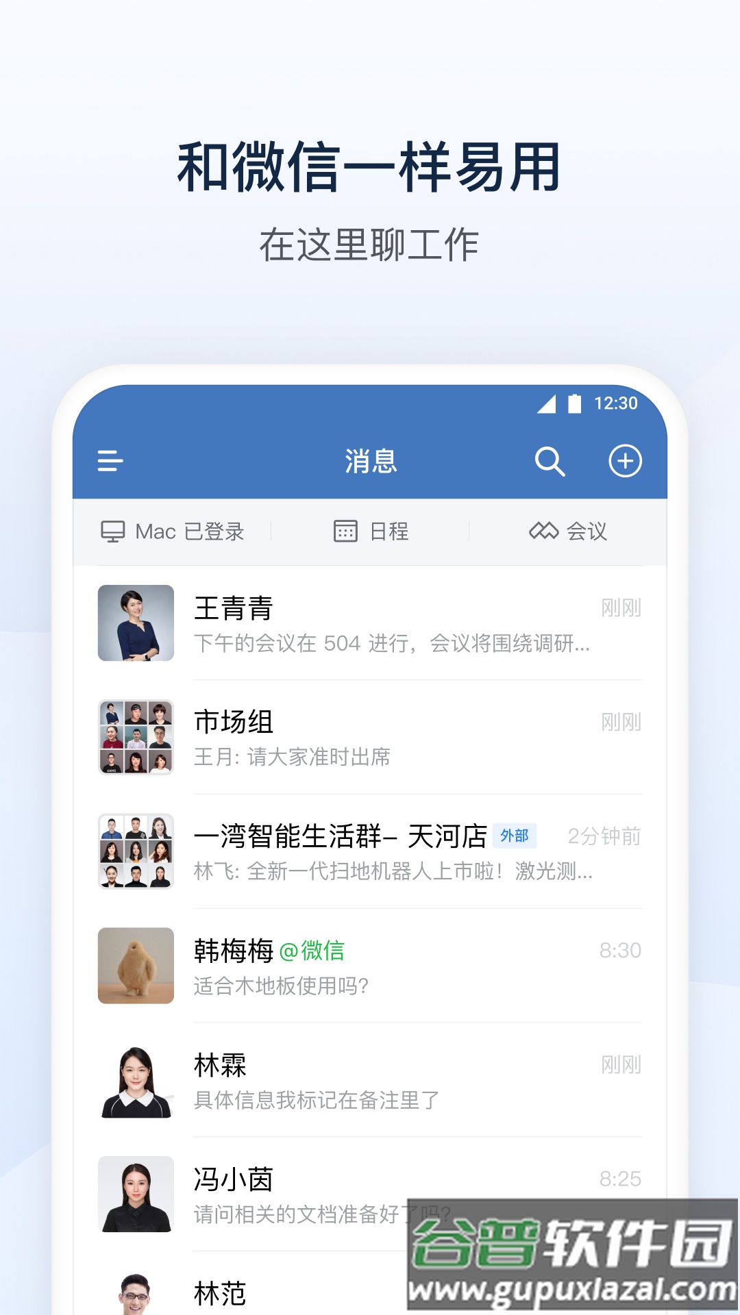 企业微信app官方版截图1
