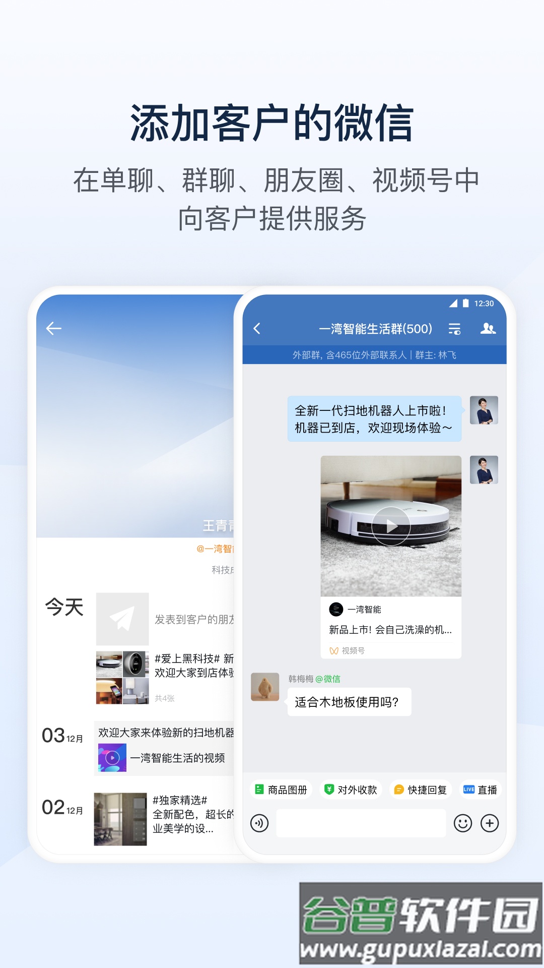 企业微信app官方版截图2