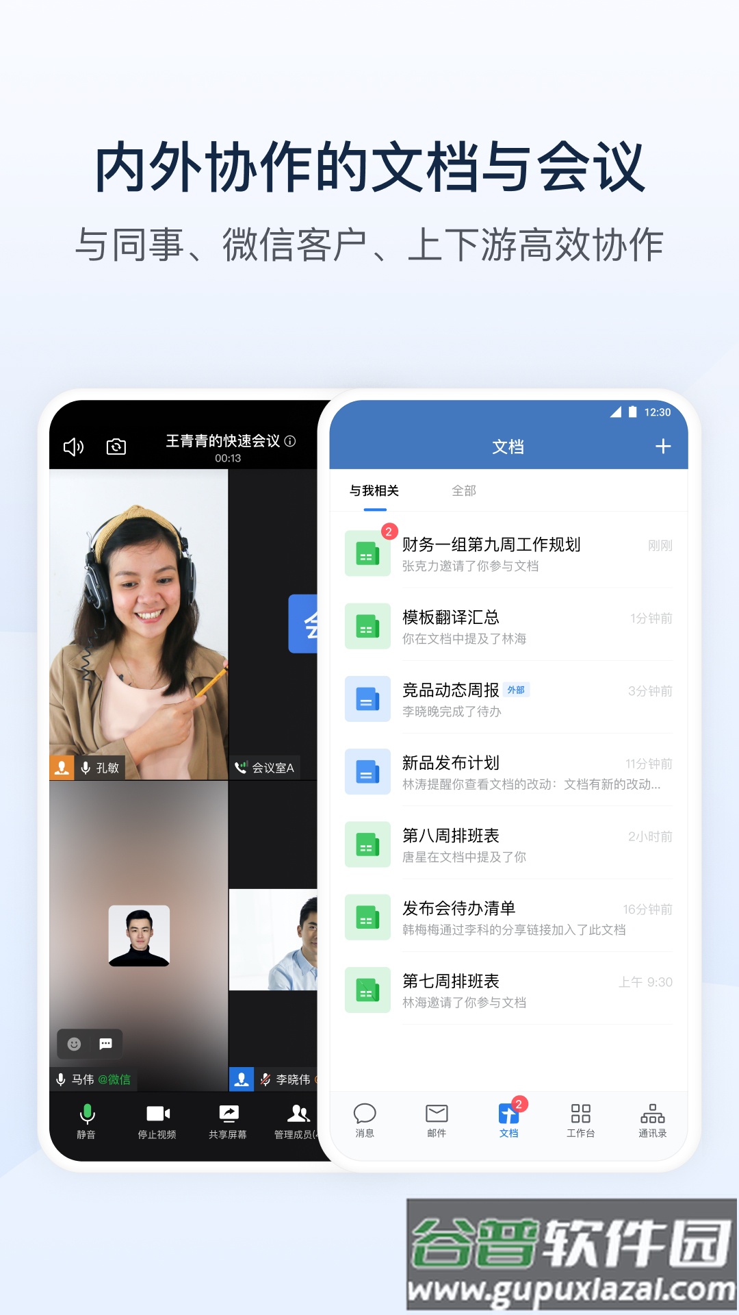 企业微信app官方版截图3