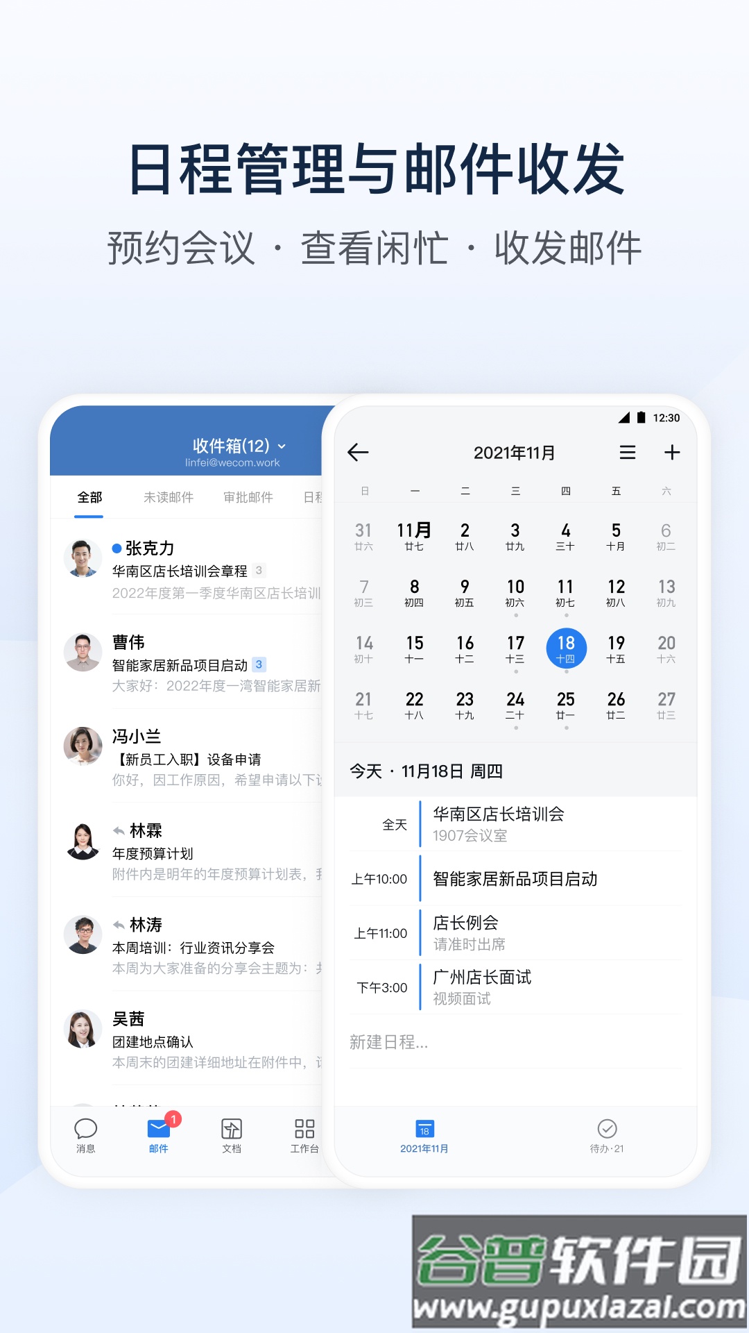 企业微信app官方版截图4