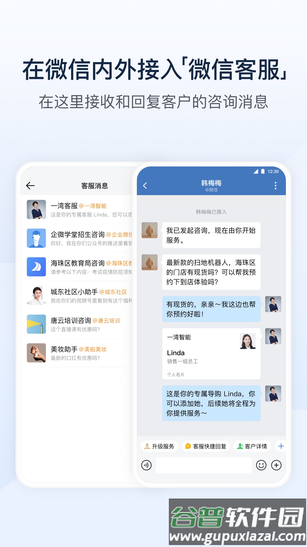 企业微信app官方版截图5