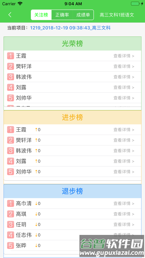 翼提分app下载截图1