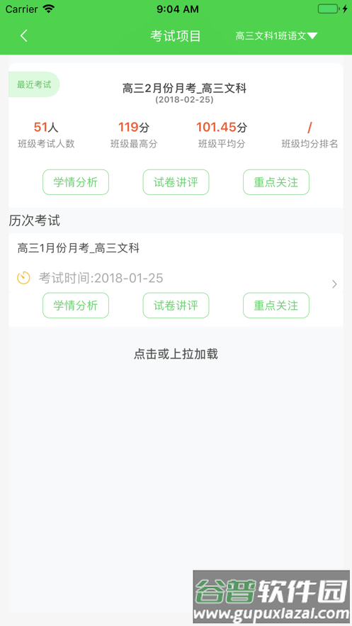翼提分app下载截图3