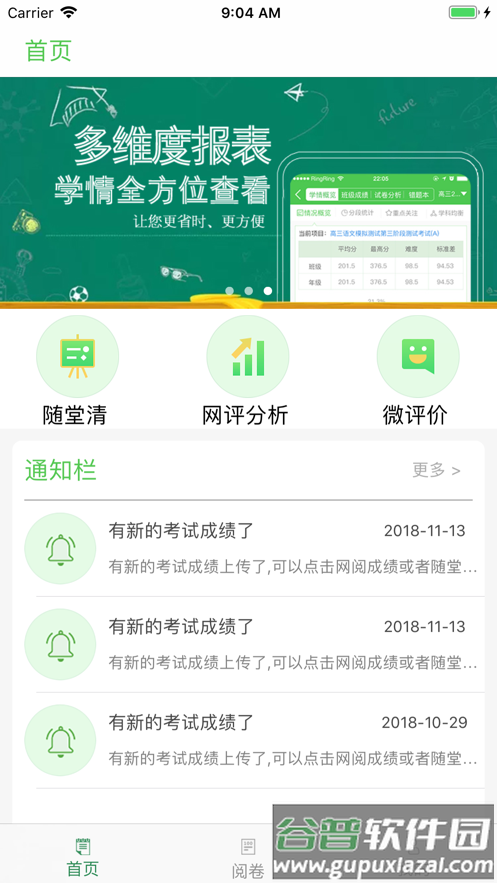 翼提分app下载截图4