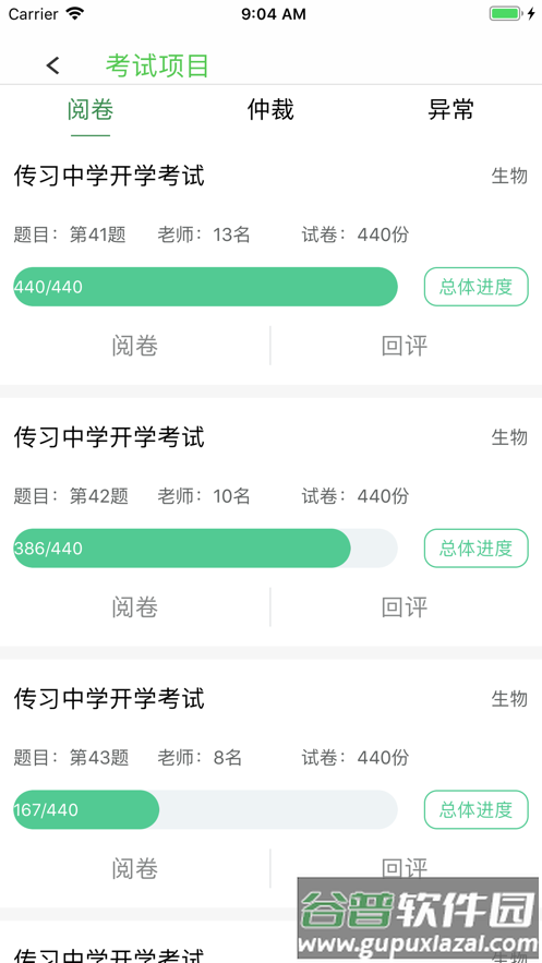 翼提分app下载截图5