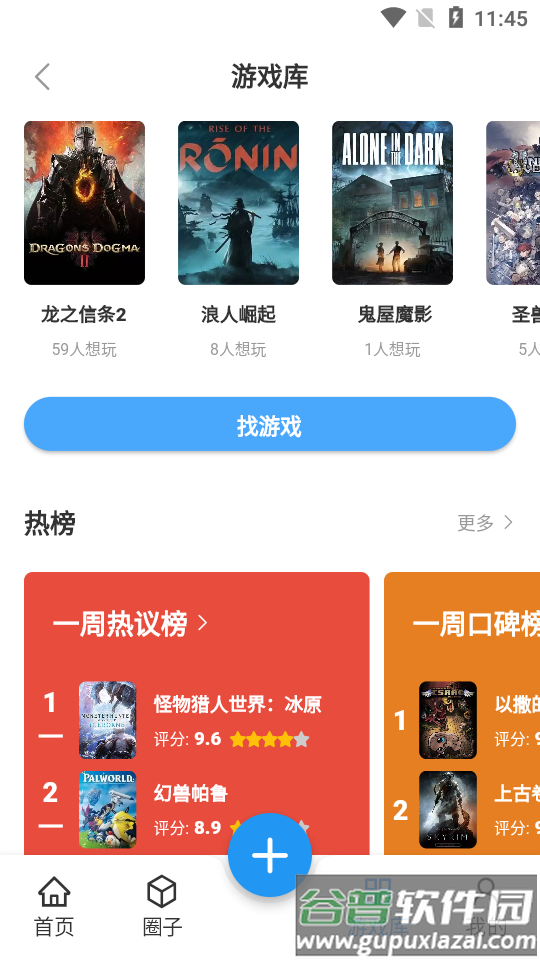 踩蘑菇硬核游戏交流社区手机版截图3