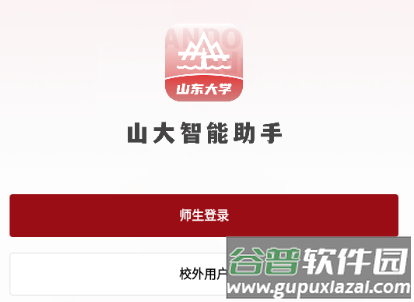 山东大学山大智能助手