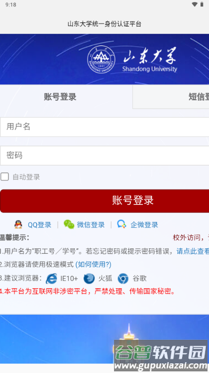 山东大学山大智能助手