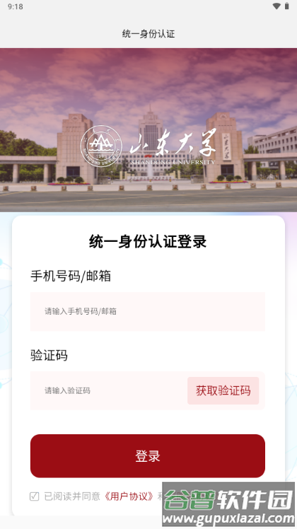 山东大学山大智能助手