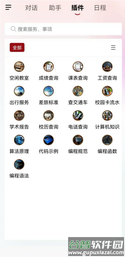 山东大学山大智能助手截图2