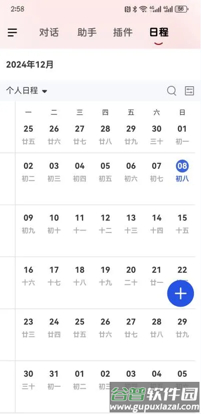 山东大学山大智能助手截图4