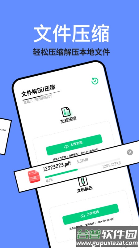 TapQuick助手APP截图2