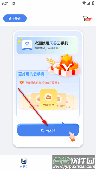 天芯云手机app安卓版