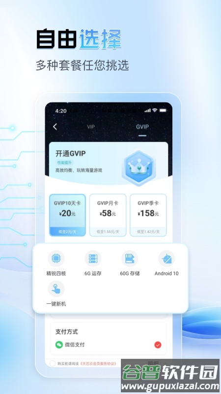 天芯云手机app安卓版截图1