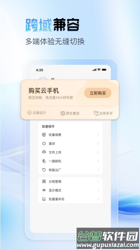 天芯云手机app安卓版截图2