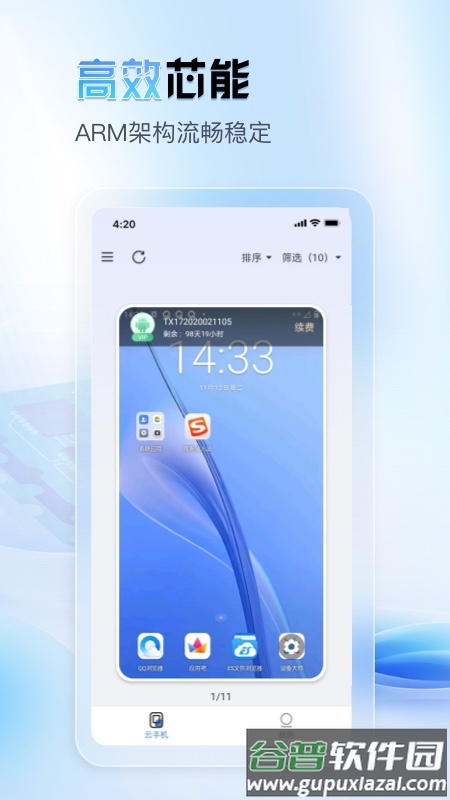 天芯云手机app安卓版截图4