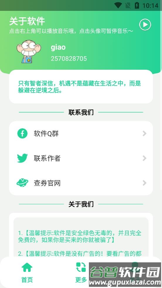 giao哥盒截图1