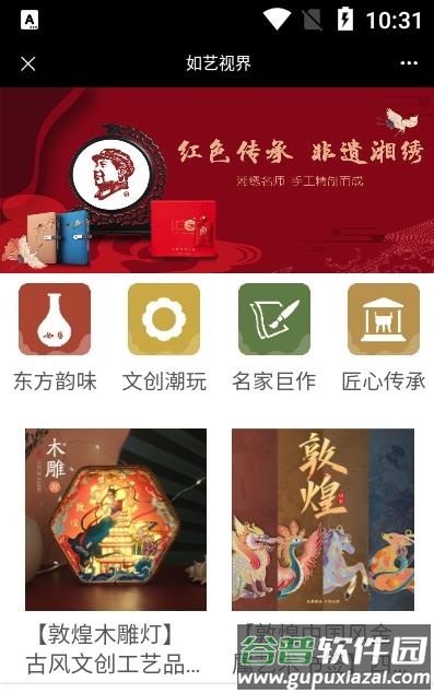 如艺视界app截图4