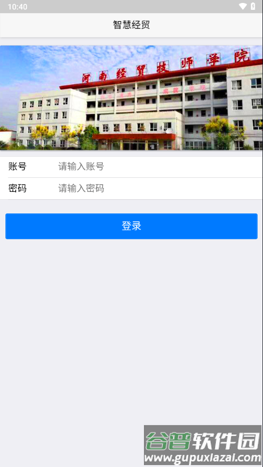 河南经济贸易技师学院app下载截图2
