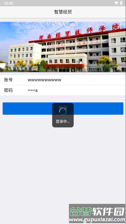 河南经济贸易技师学院app下载截图3