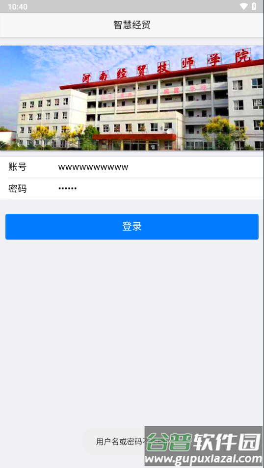 河南经济贸易技师学院app下载截图4