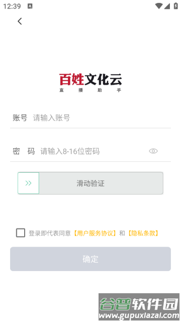 百姓文化云直播助手官方版