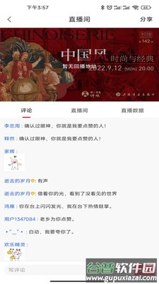 百姓文化云直播助手官方版截图1