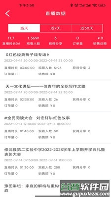 百姓文化云直播助手官方版截图2