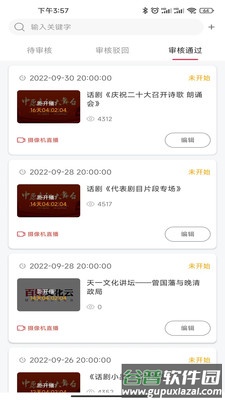 百姓文化云直播助手官方版截图3