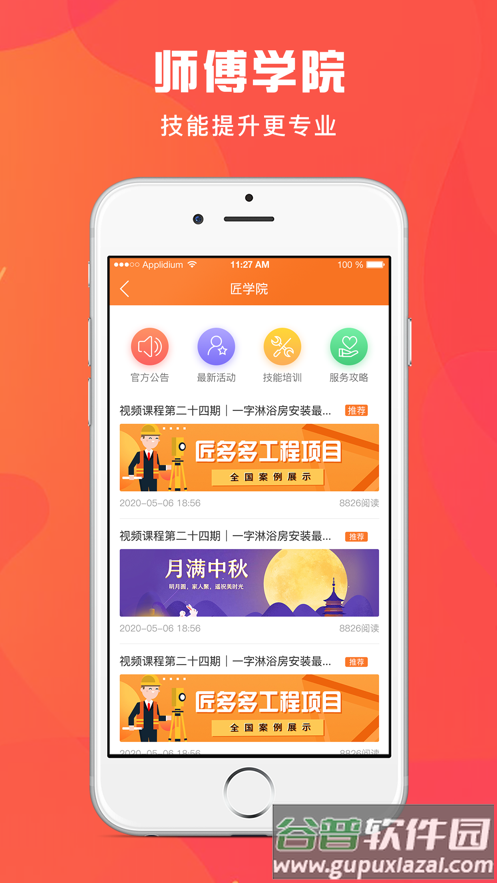 匠小哥app(师傅端)截图2