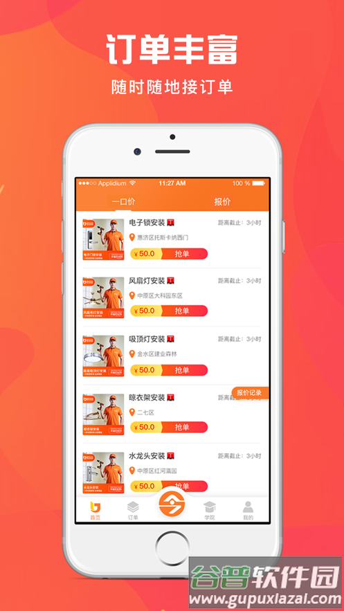 匠小哥app(师傅端)截图3