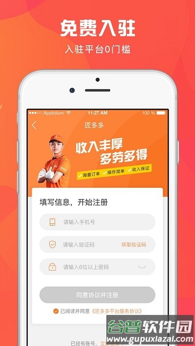 匠小哥app(师傅端)截图4