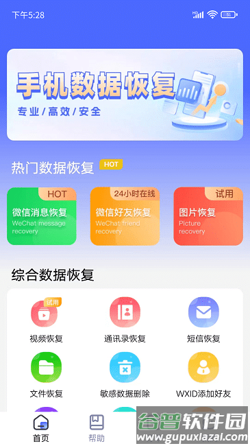 闪电恢复助手软件手机版截图1
