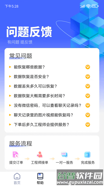 闪电恢复助手软件手机版截图2