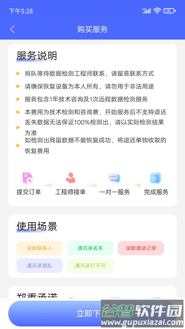 闪电恢复助手软件手机版截图3