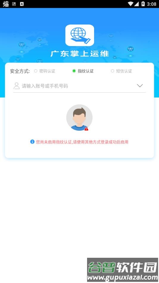 广东掌上运维app下载安装截图3