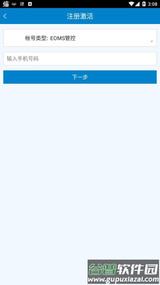 广东掌上运维app下载安装截图4