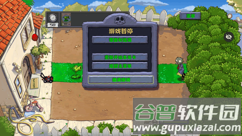 植物大战僵尸ar版(PvZ AR版)截图3