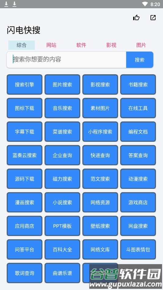 闪电快搜app最新版截图1