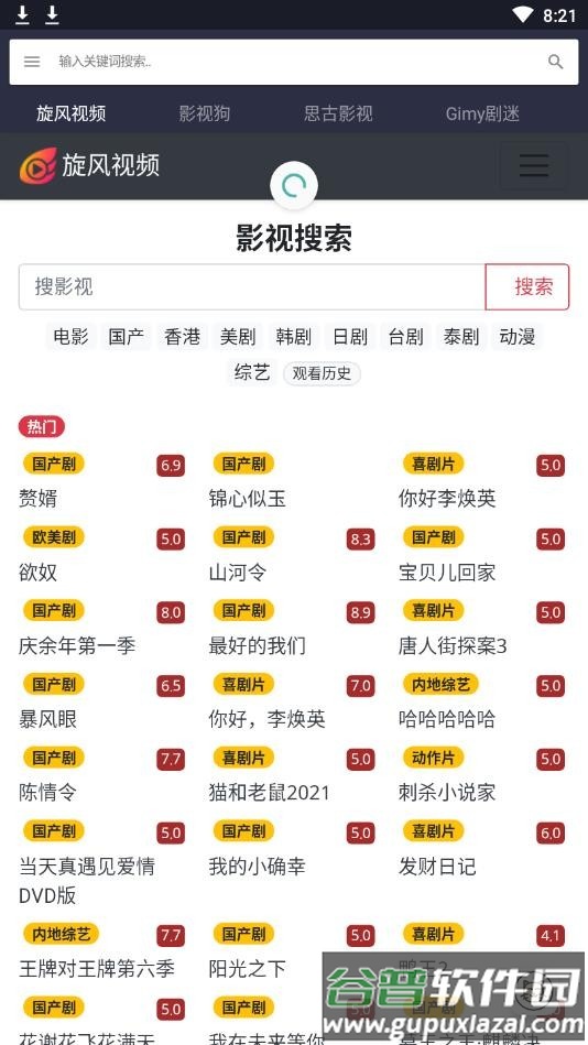 闪电快搜app最新版截图2