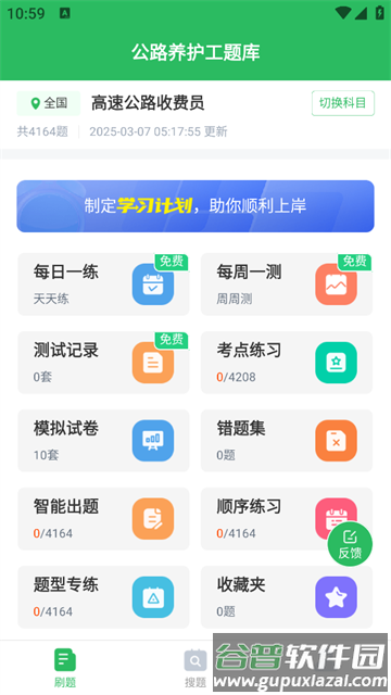公路养护工题库app