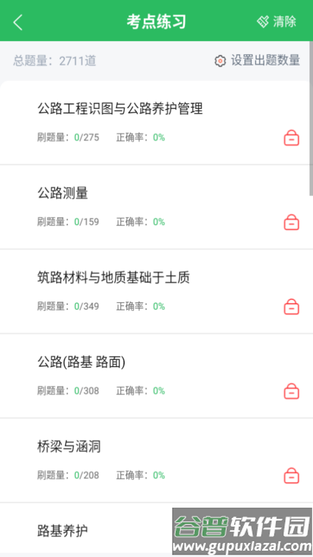 公路养护工题库app截图1