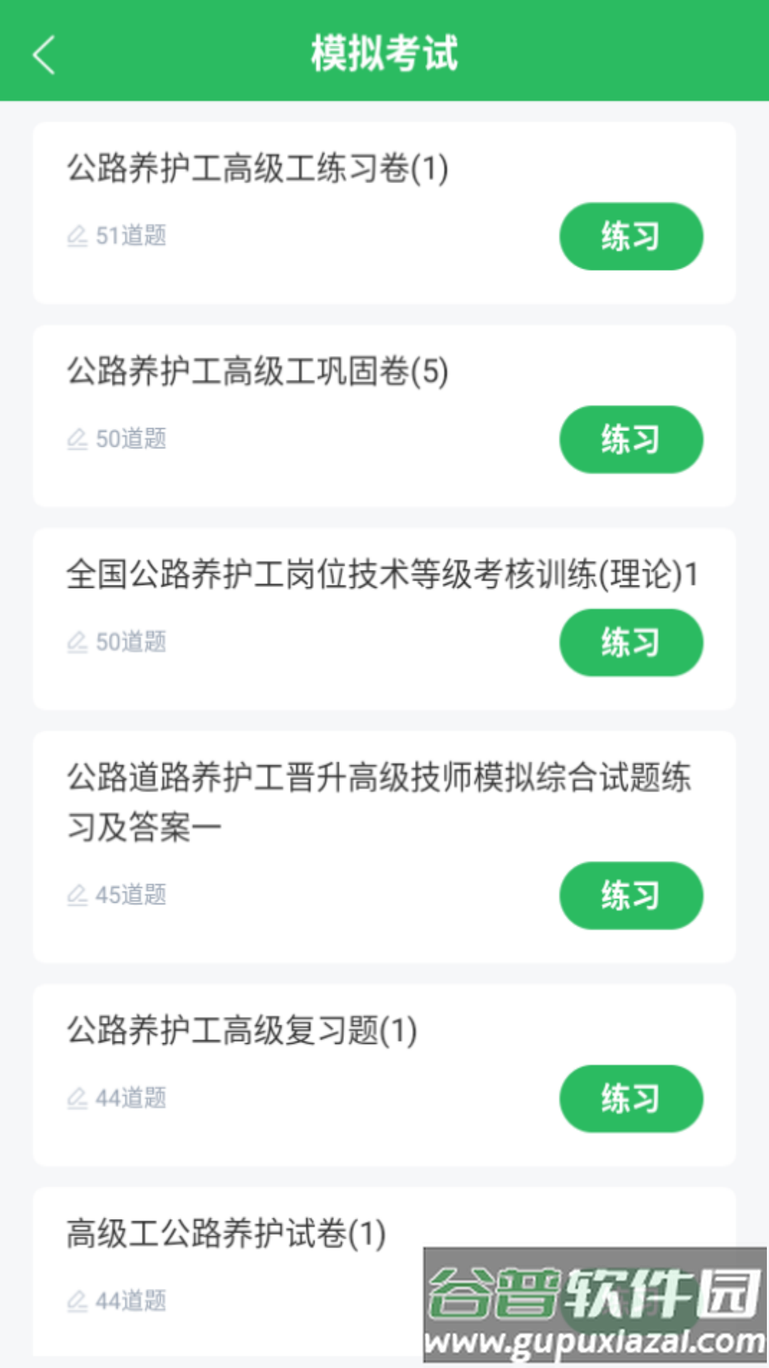 公路养护工题库app截图2