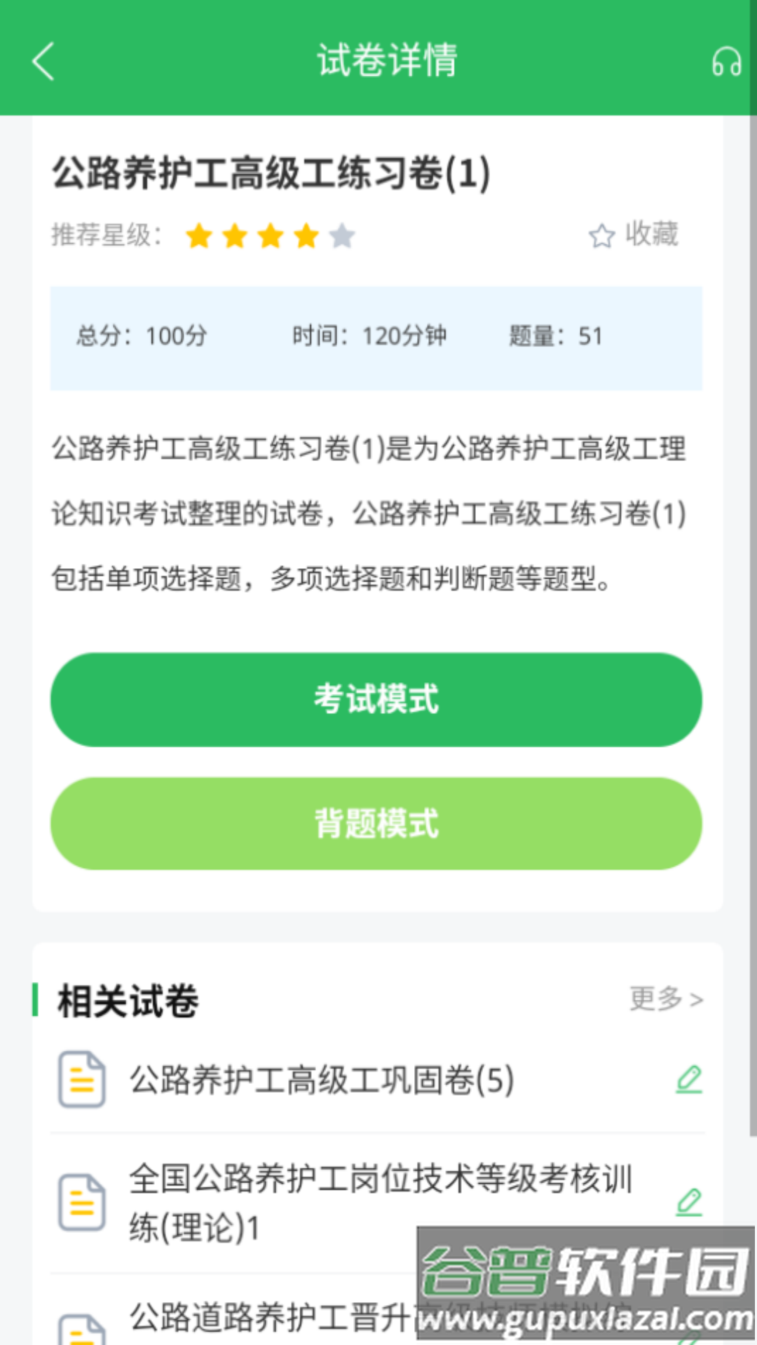 公路养护工题库app截图3