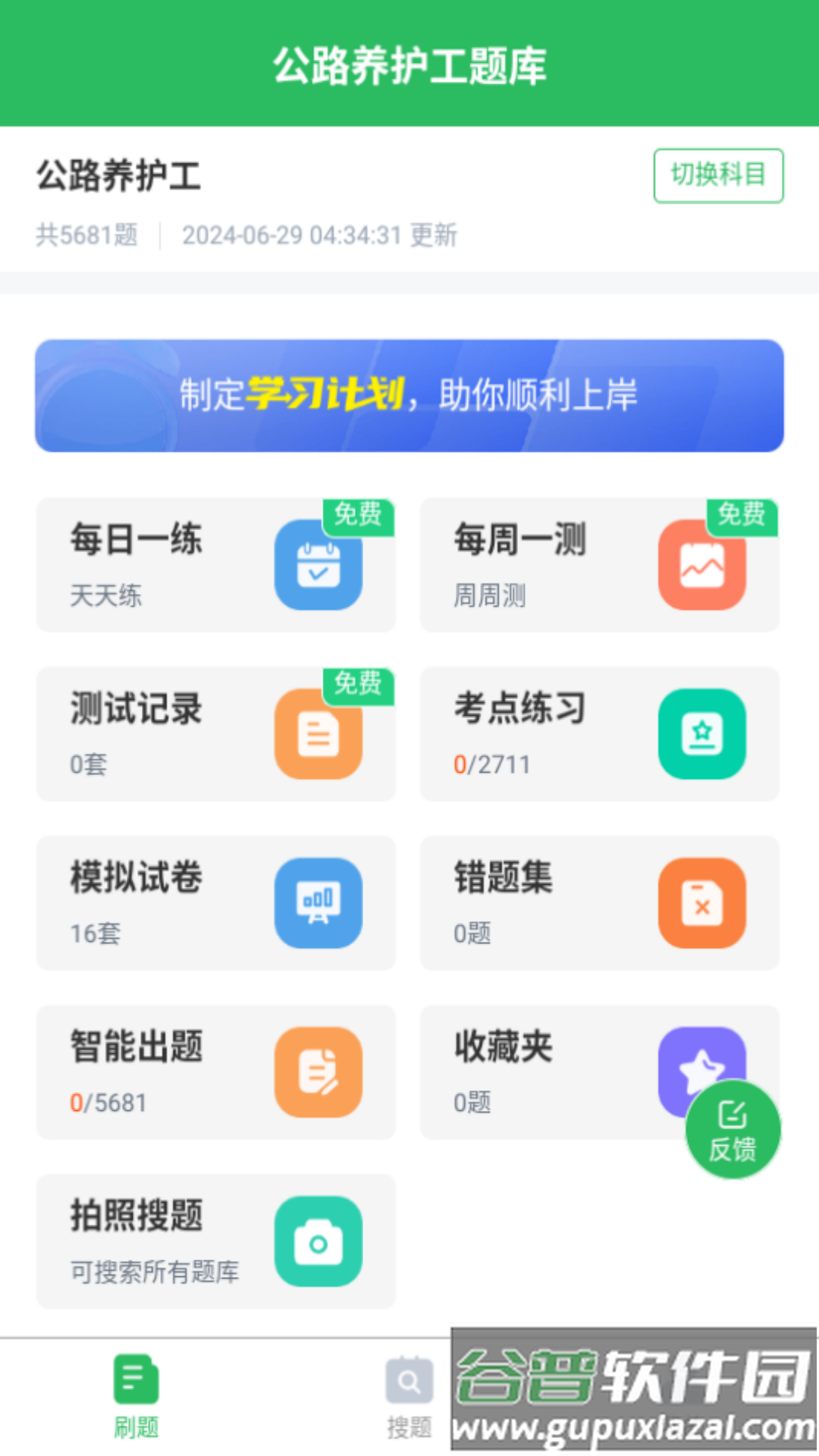 公路养护工题库app截图4