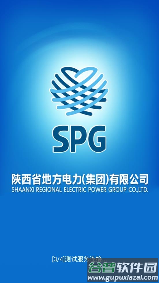 陕西地电手机缴费截图1