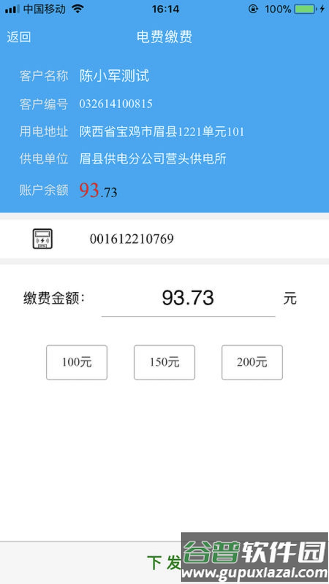 陕西地电手机缴费截图2